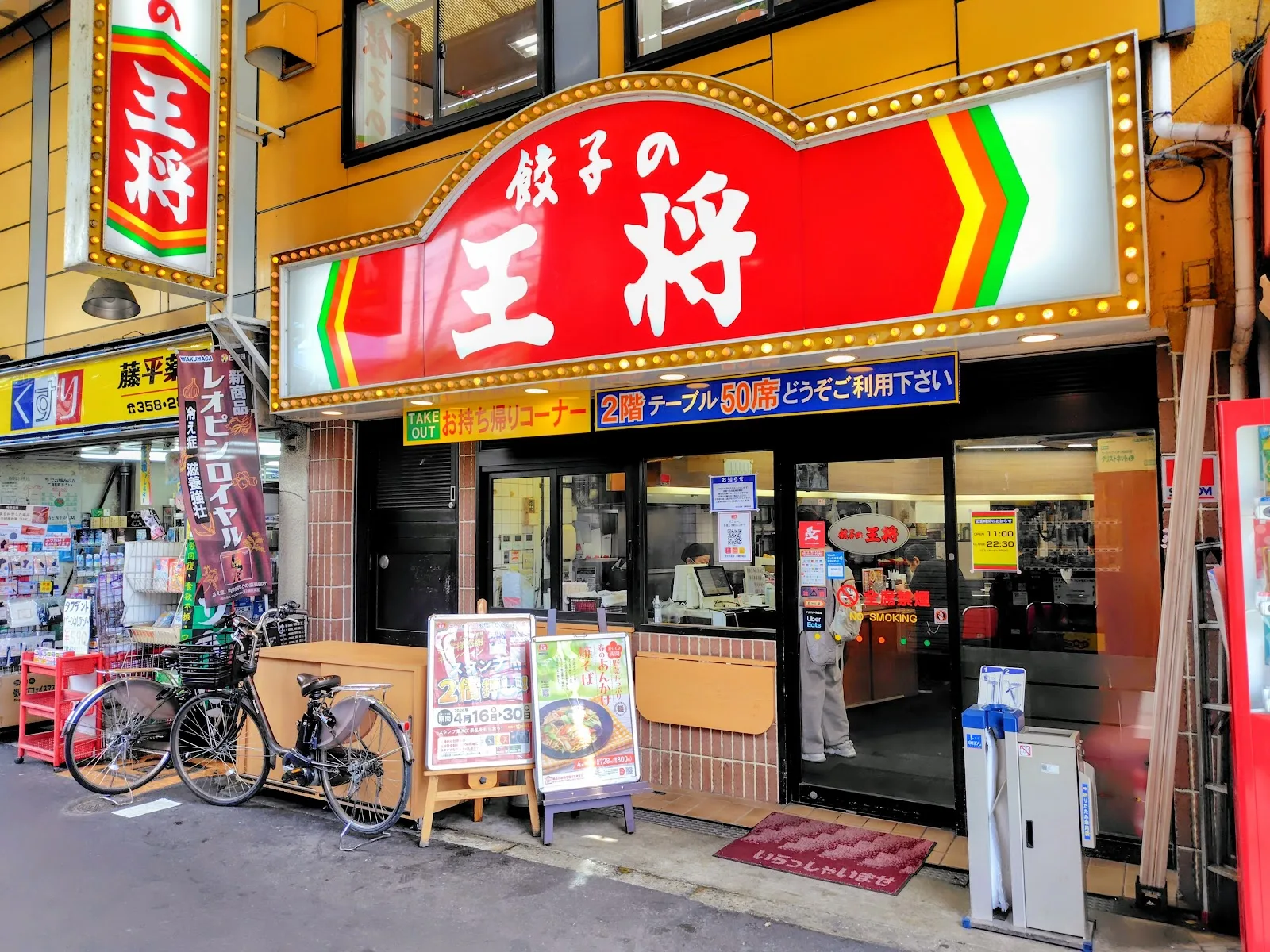Gyoza no Ohsho - Kyobashi Station